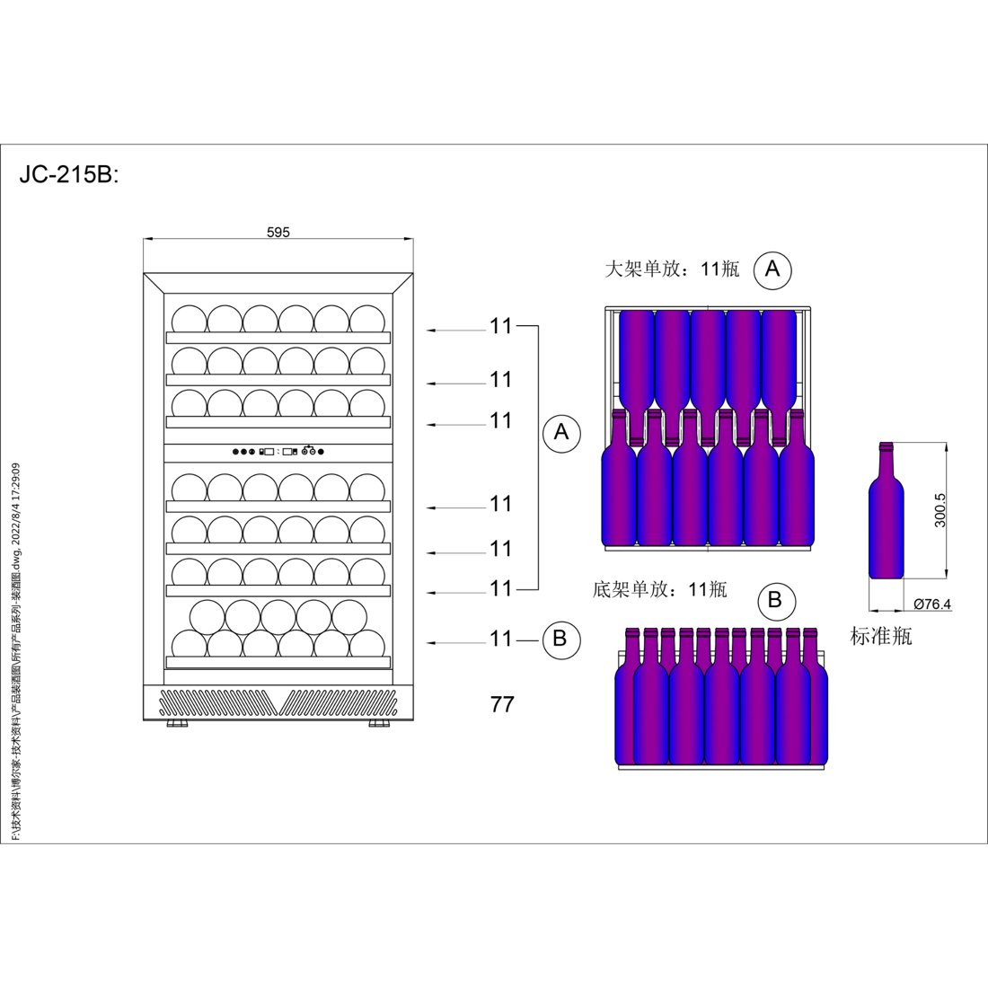 Wine Chiller – 77 Bottles dimensions